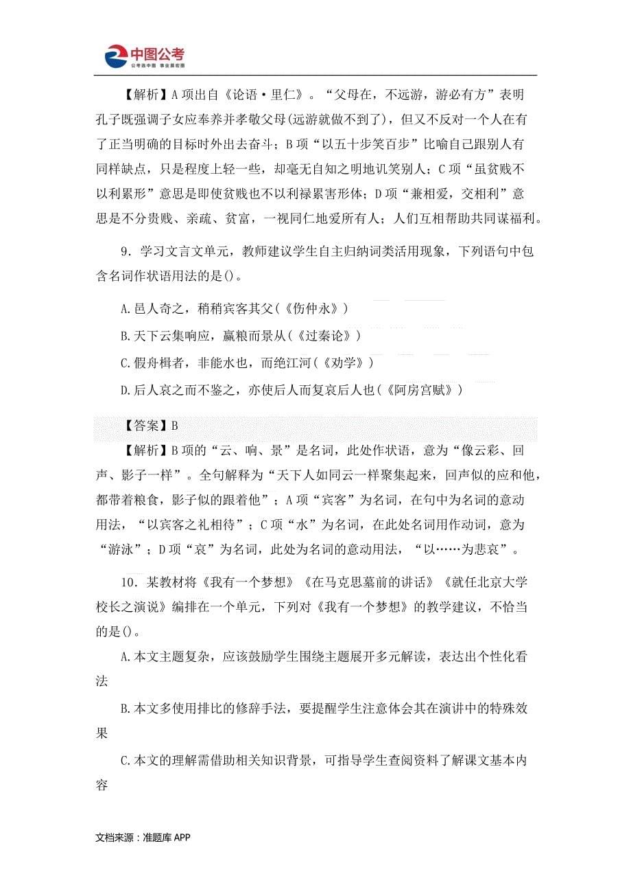 2017上半年教师资格 证考试《语文学科知识与教学能力》(高级中学)_第5页