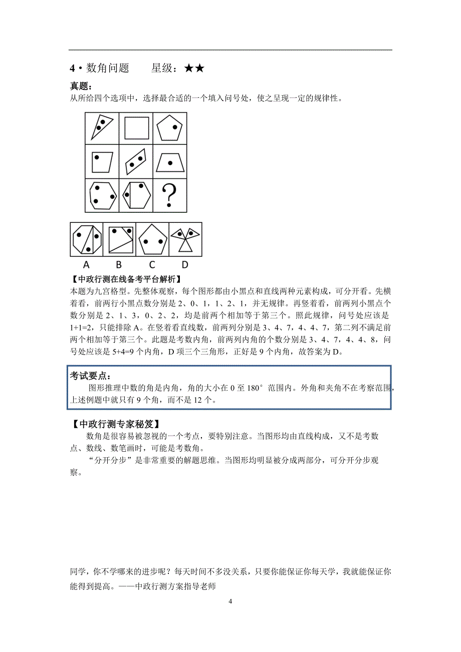 公务员考试判断推理从入门到精通_第4页