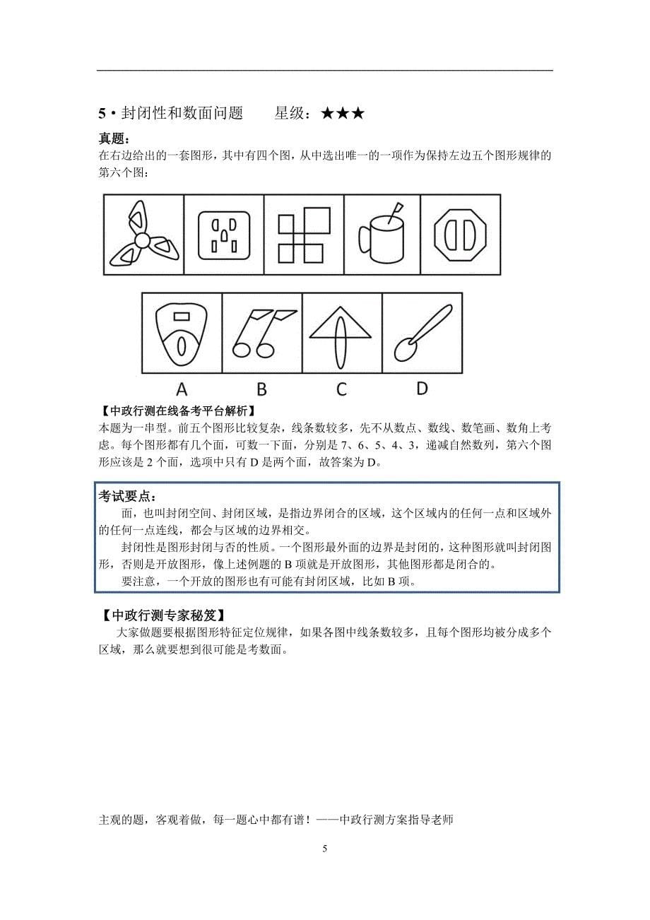 公务员考试判断推理从入门到精通_第5页