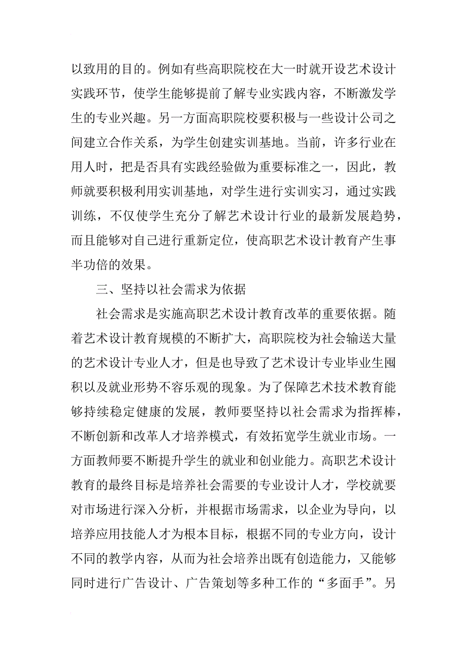 高职艺术设计教育改革的实践_第3页