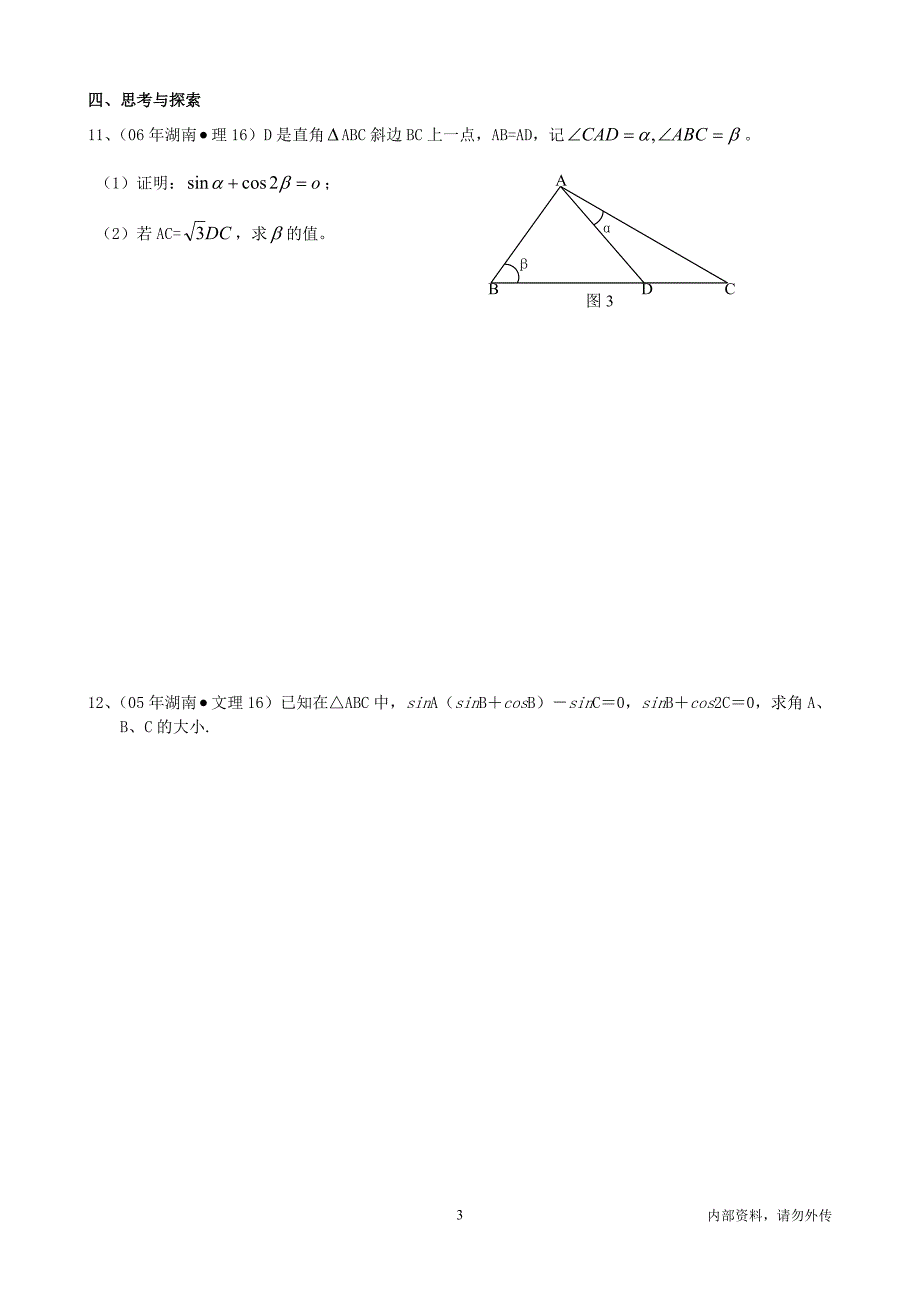 高一数学清北班资料(必修五)胡_第3页