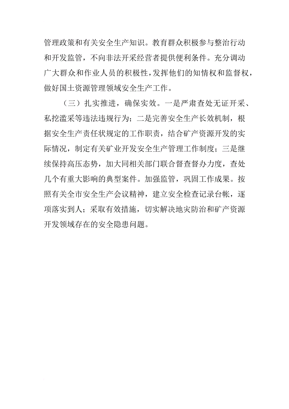 xx年县国土资源局安全生产工作总结及xx_第4页