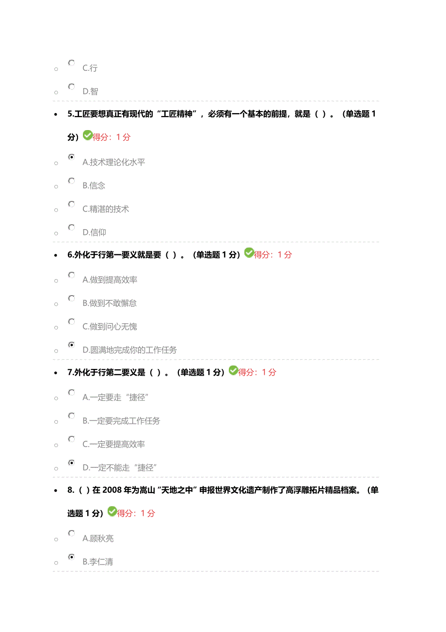 2018年内蒙专技继续教育考试 答案专业技术人员工匠精神读本  答案一_第2页