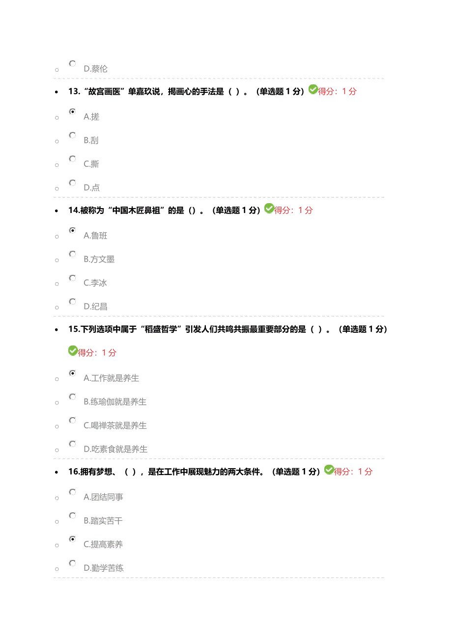 2018年内蒙专技继续教育考试 答案专业技术人员工匠精神读本  答案一_第4页