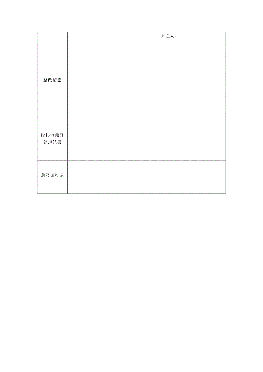 质量信息反馈表_第2页