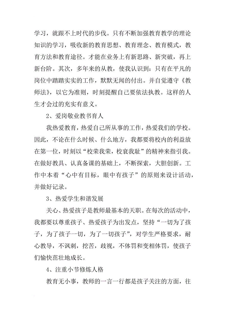 xx年教师自查自纠报告_第2页