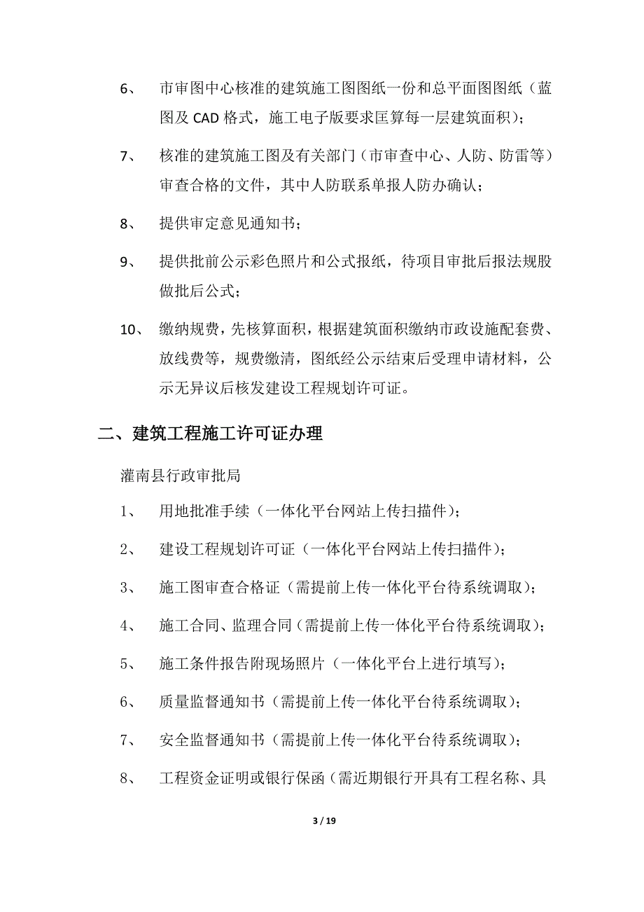 建设单位办事工作流程_第3页