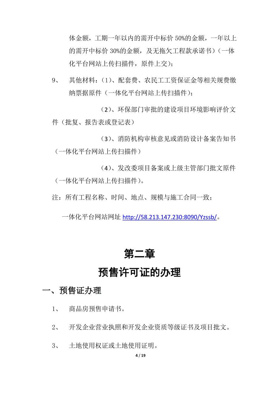 建设单位办事工作流程_第4页