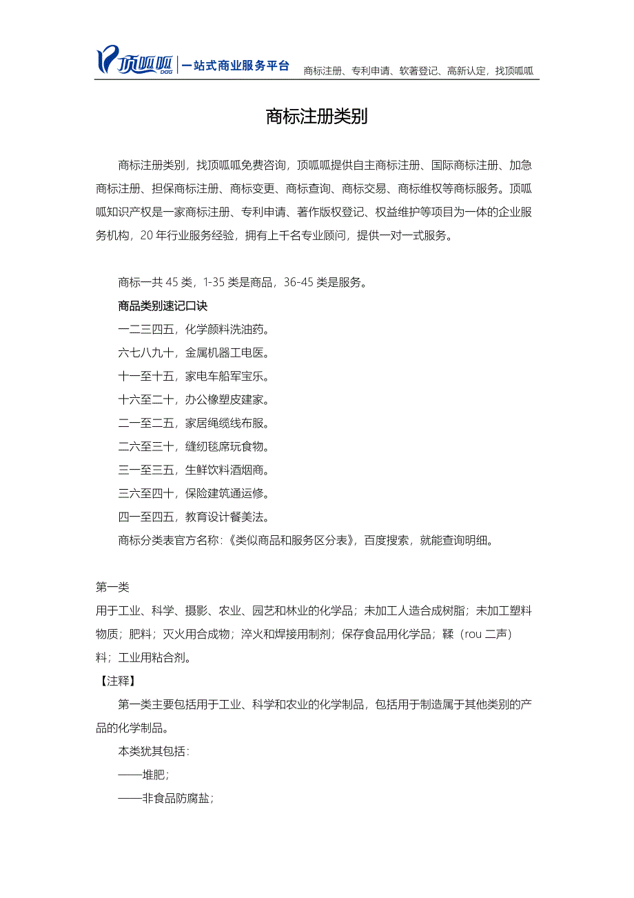 【商标注册类别】_第1页