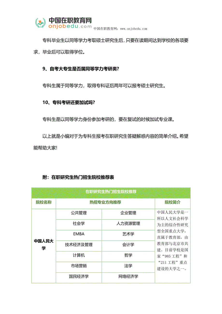 为专科生报考在职研究生答疑解惑!_第3页