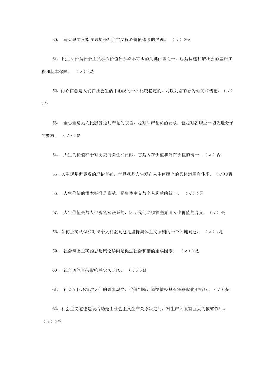 职业道德判断题_第5页