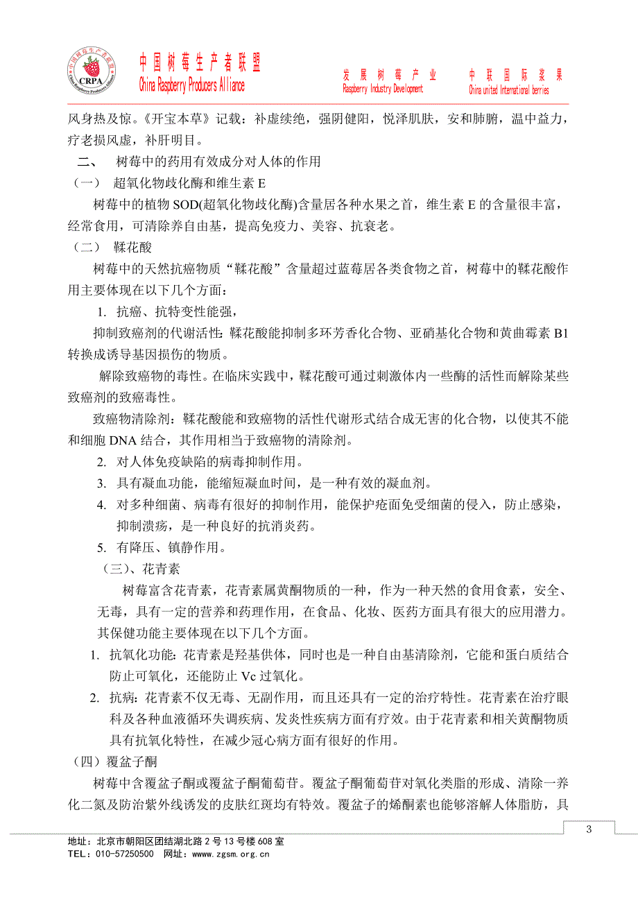 树莓种植可行性研究报告_第3页