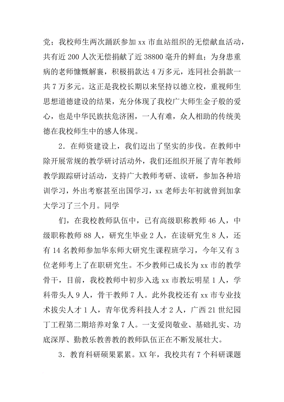 xx年春学期校长开学典礼讲话稿_第2页