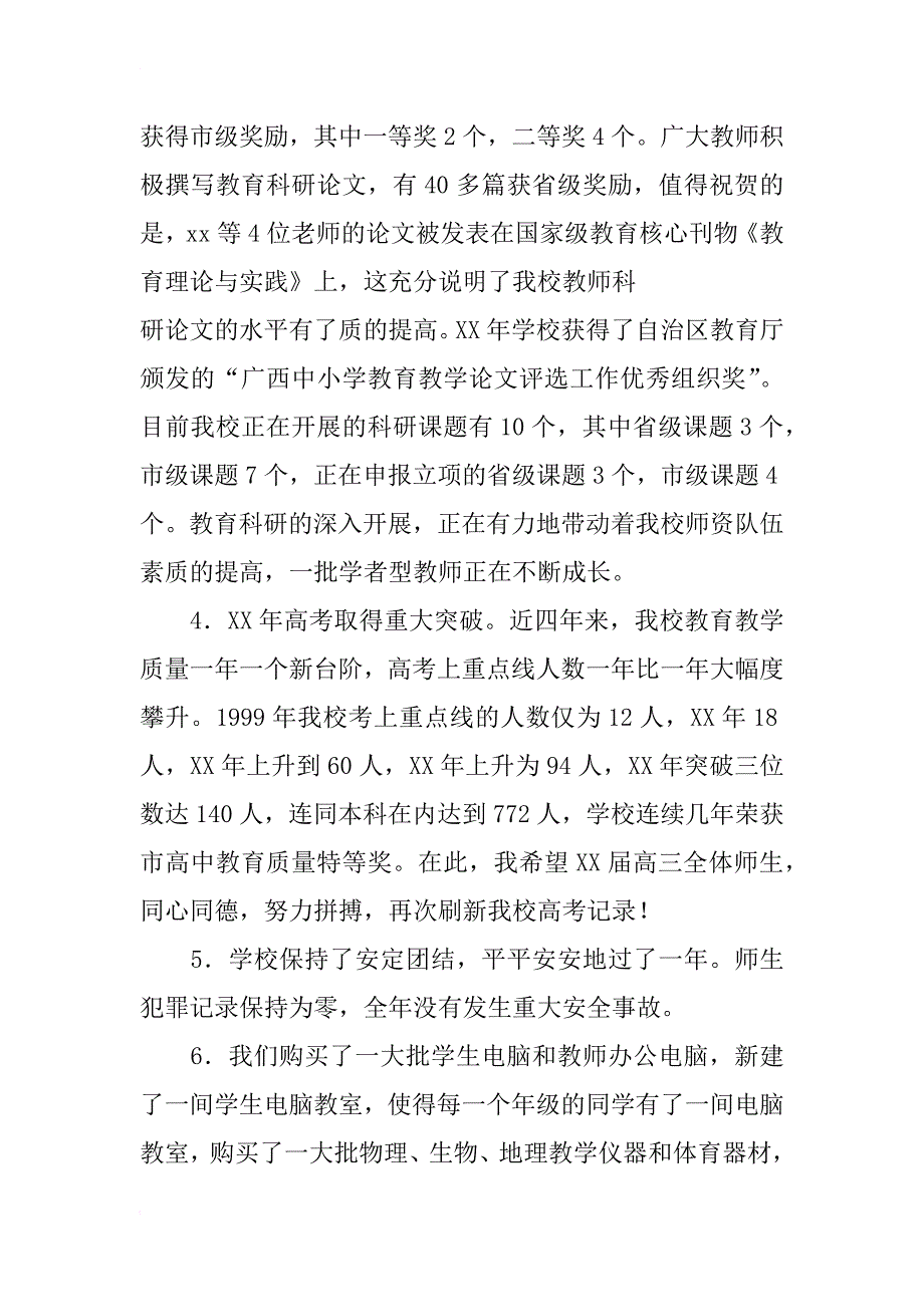 xx年春学期校长开学典礼讲话稿_第3页