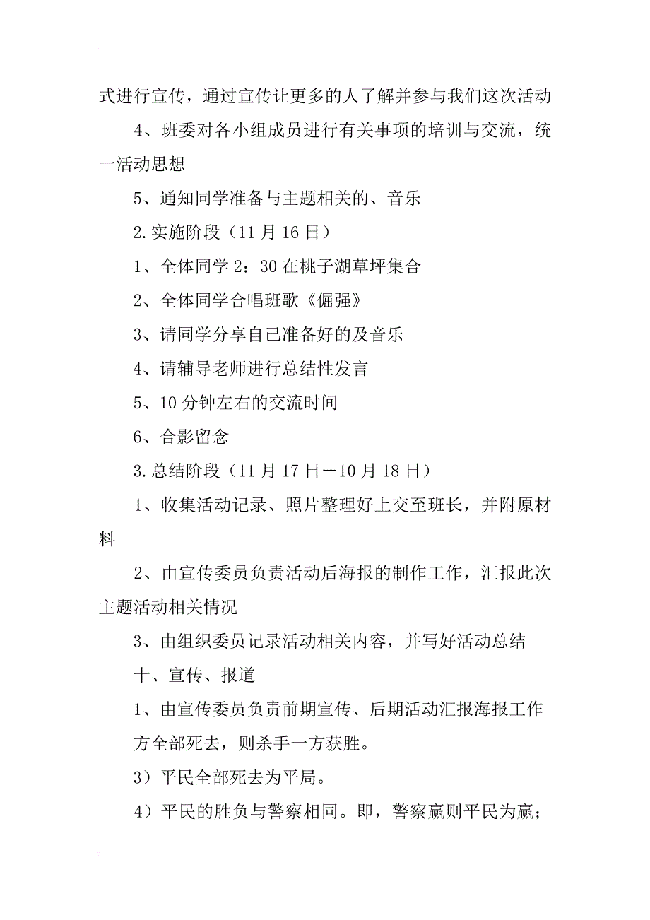 和你一起读书的日子同窗的你读书交流会策划书_第3页