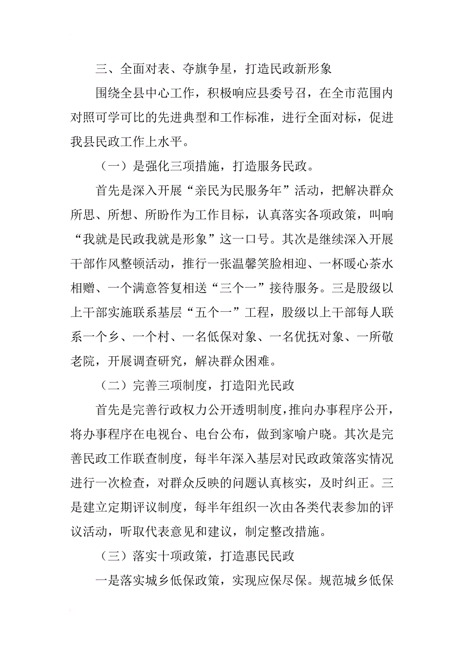 xx年民政局工作总结_1_第2页