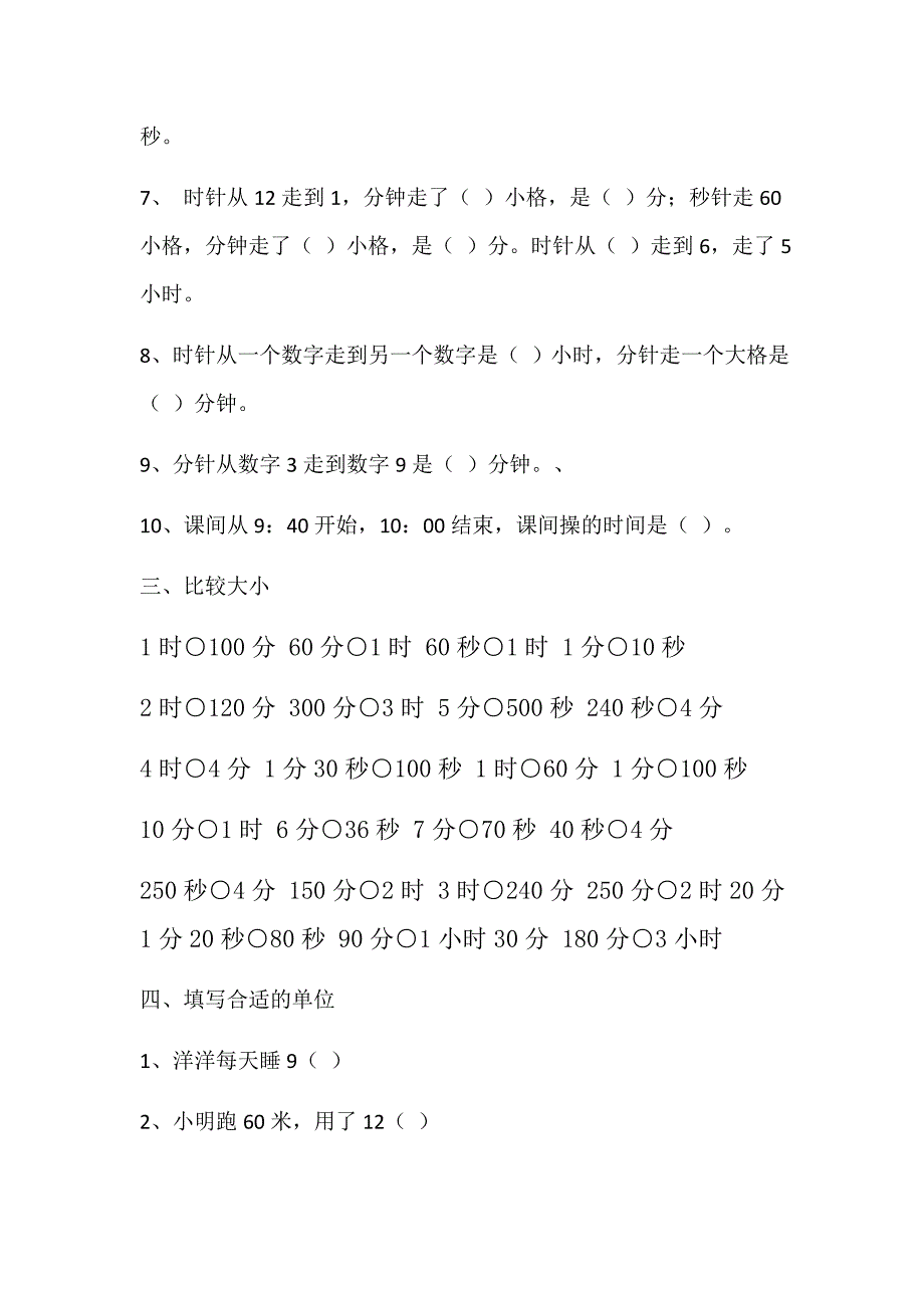 三年级数学上册时、分、秒测试_第2页