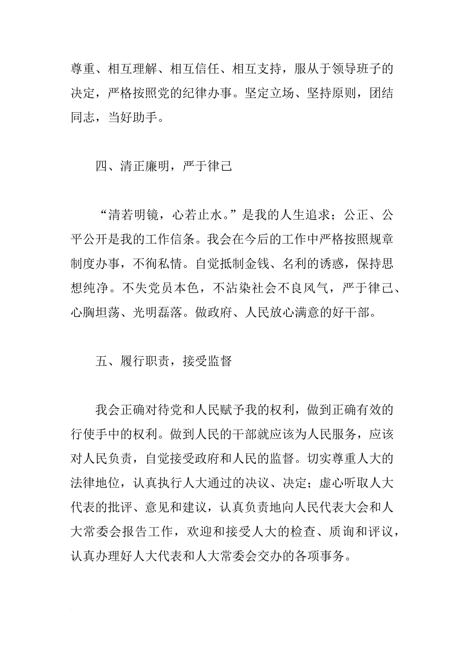 副县长供职发言_1_第3页