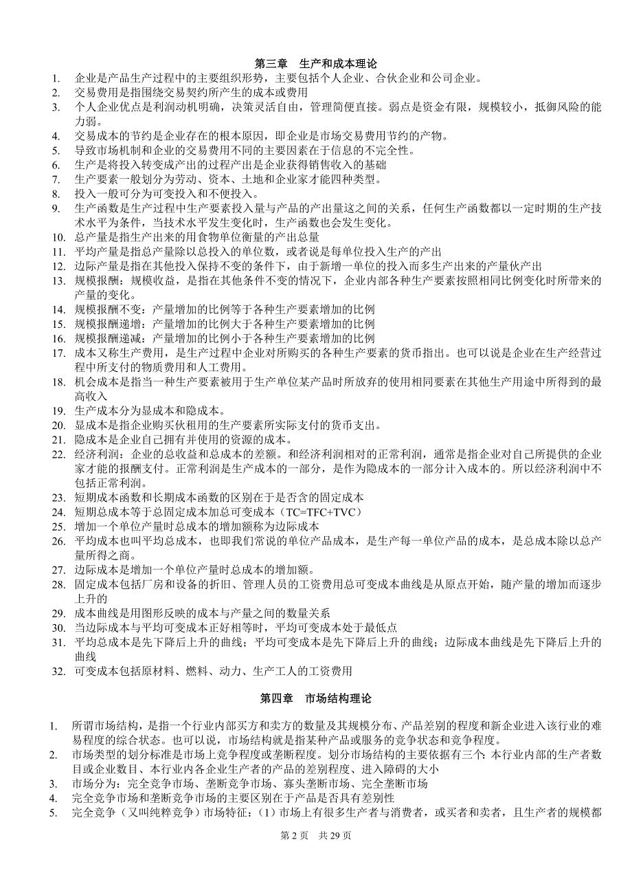 2018年中级经济师经济基础知识整理_第2页