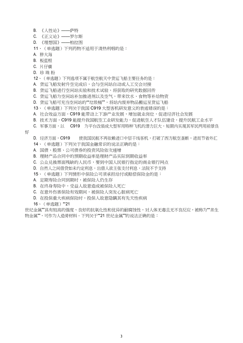 2018 年河北公务员 考试行测真题_第3页