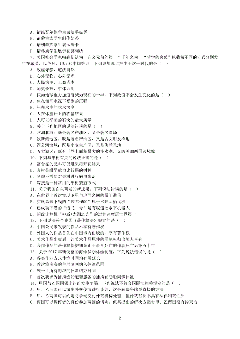 2018年国家公务员 考试《行政职业能力测试》真题及答案解析(省级)_第2页