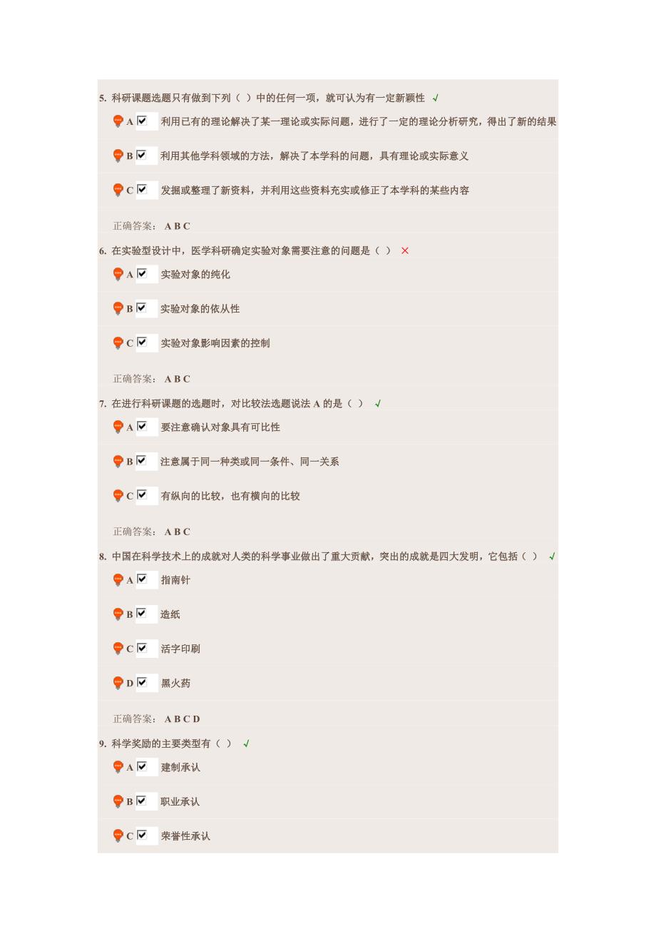 2012重庆市公需科目继续教育考试及答案_第2页