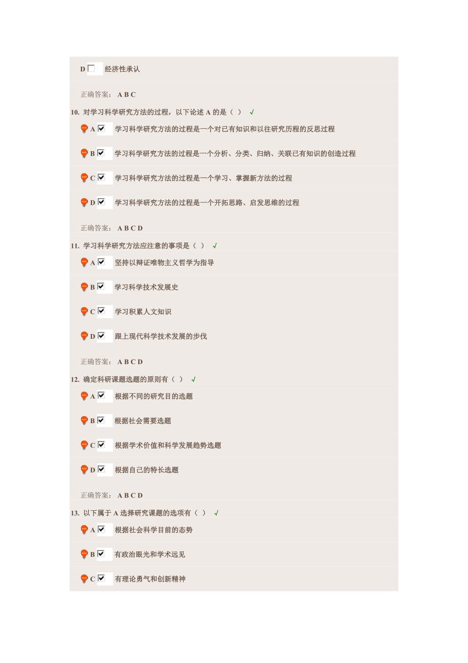 2012重庆市公需科目继续教育考试及答案_第3页