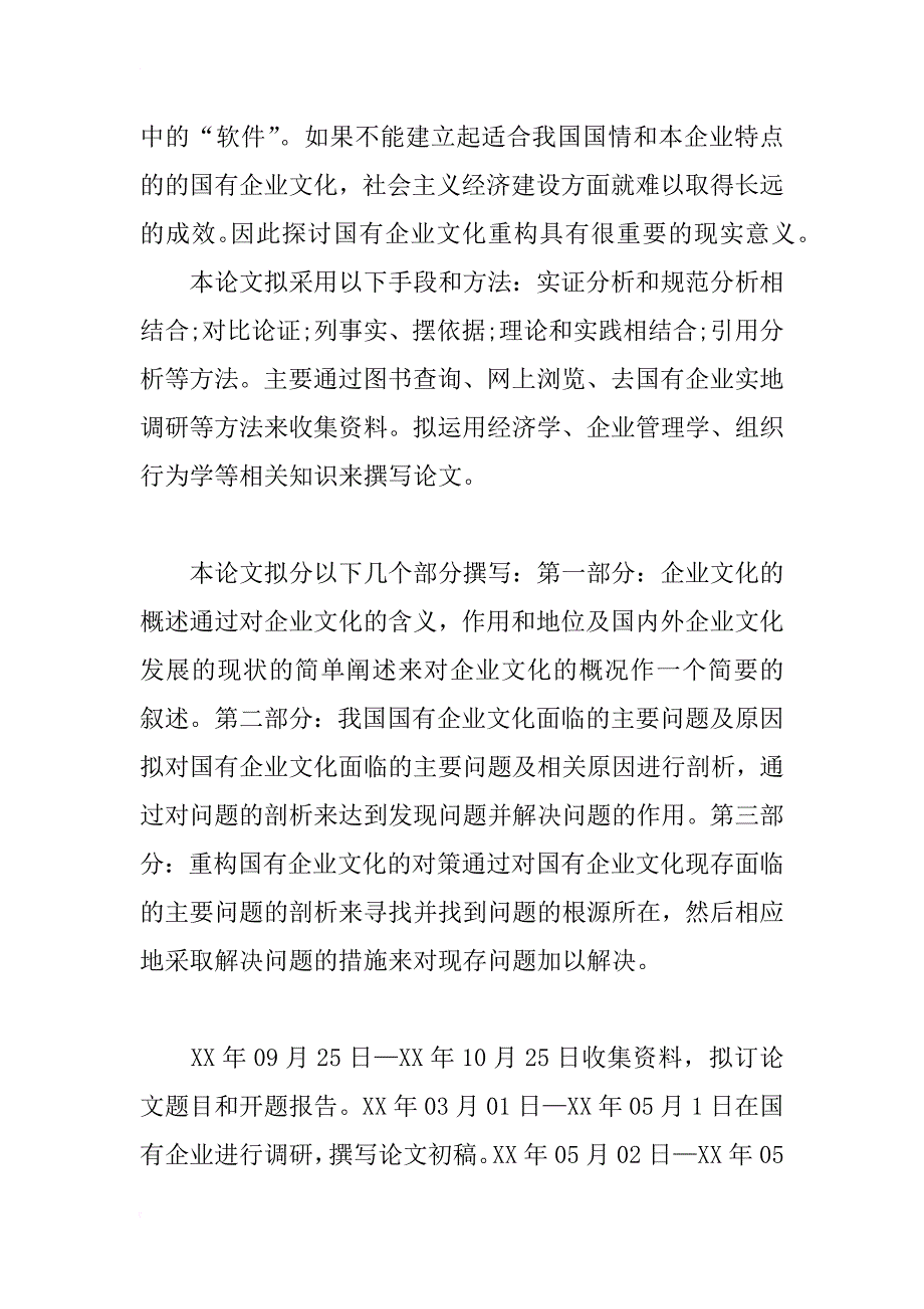 关于xx年企业管理的开题报告_第2页