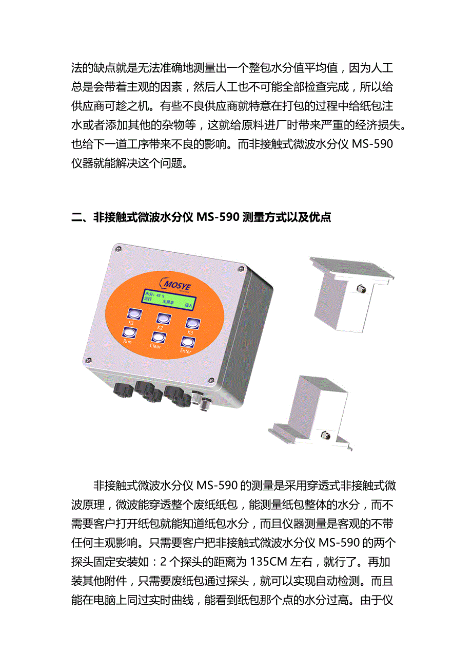 单包废纸包非接触式微波水分仪的特点介绍_第2页