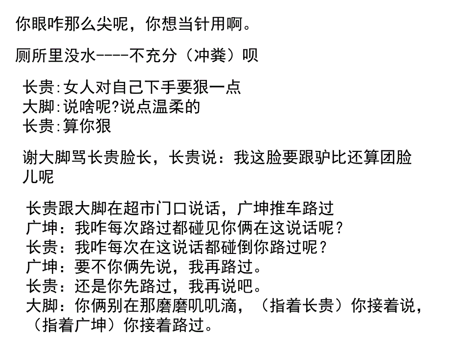 乡村爱情台词_第3页