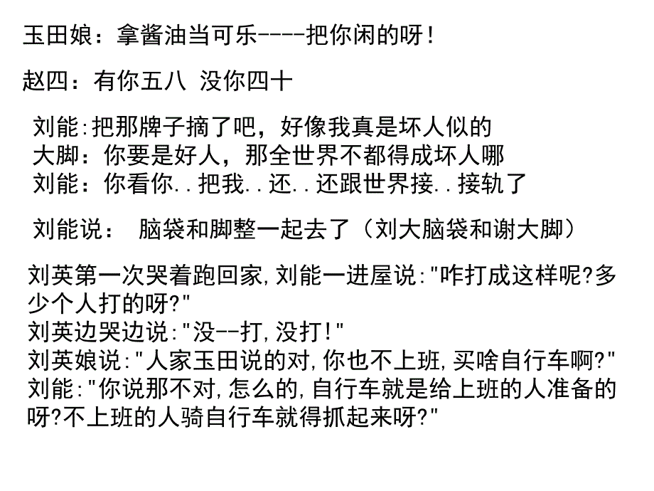 乡村爱情台词_第4页