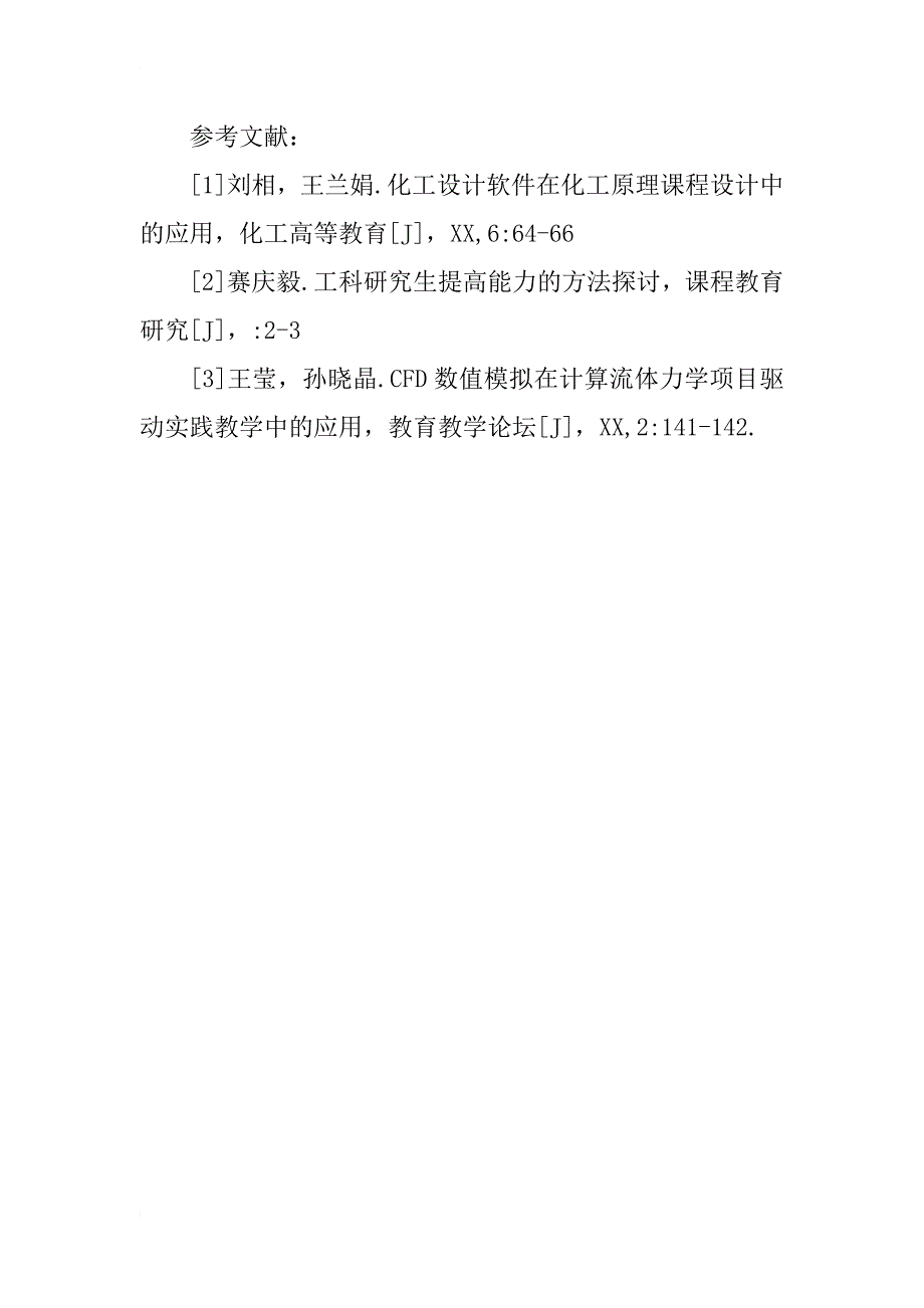 计算机软件中汽轮机课程设计的应用_第4页