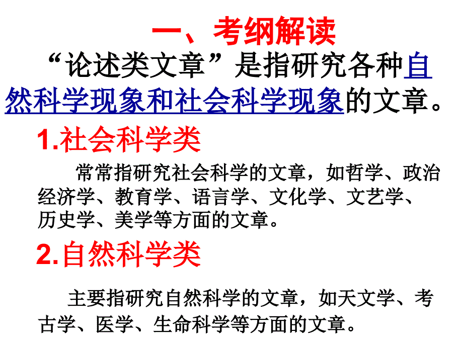 2018年高考一般论述类文本阅读解题技巧课件32张_第2页