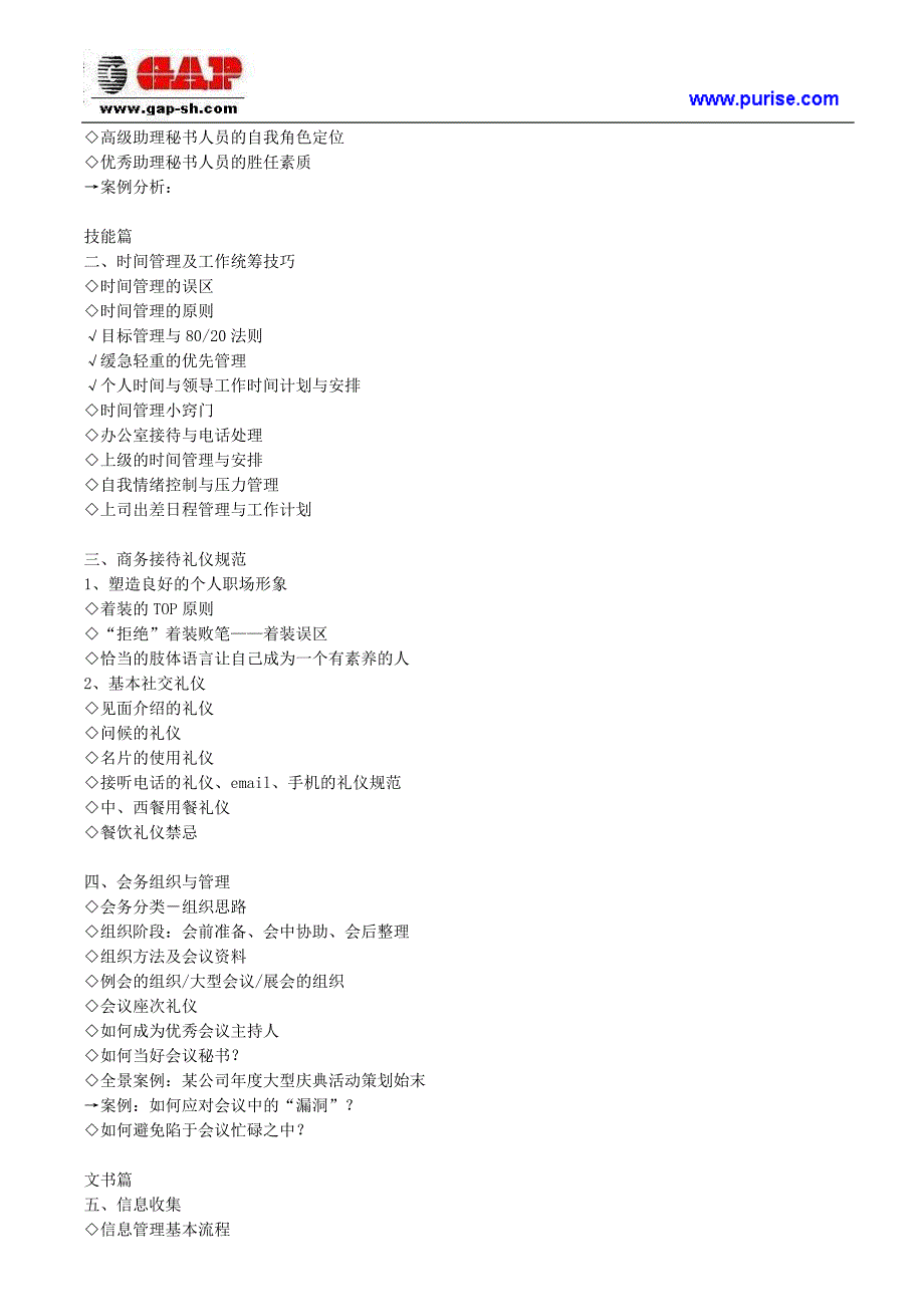 高级行政助理秘书职业化技能训练_第2页