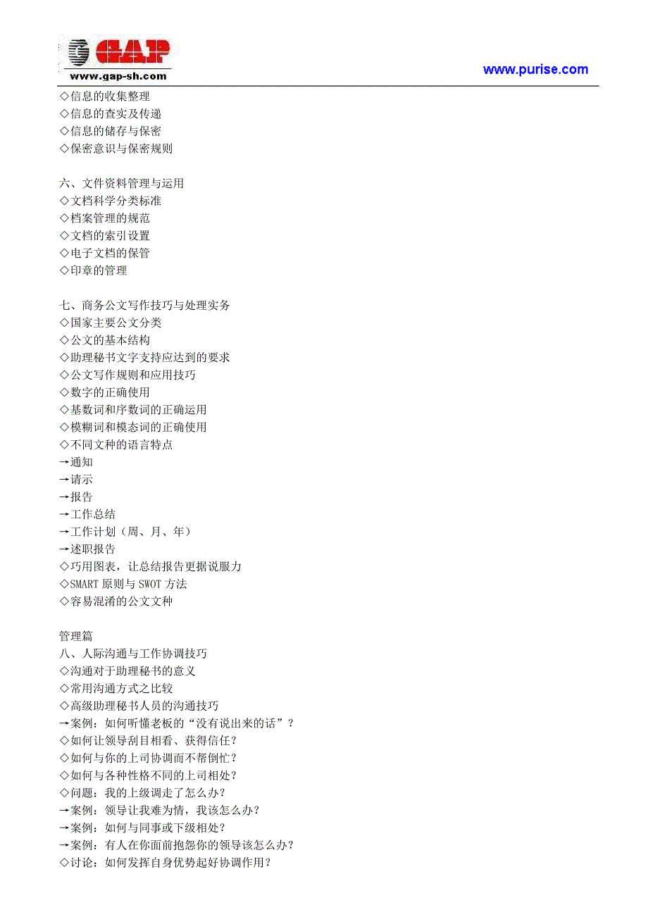 高级行政助理秘书职业化技能训练_第3页