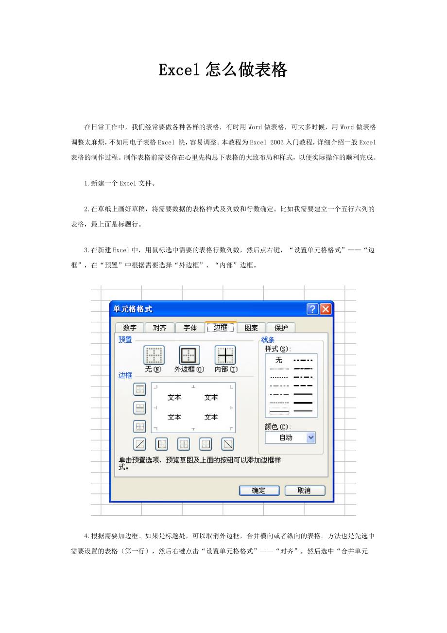 excel怎 么做表格_第1页