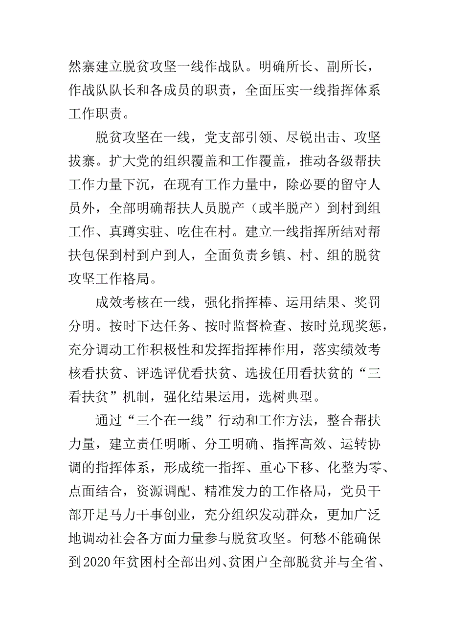 XX乡镇第十六次代表大会上的讲话与浅谈某乡镇党建促脱贫攻坚工作法两篇_第2页