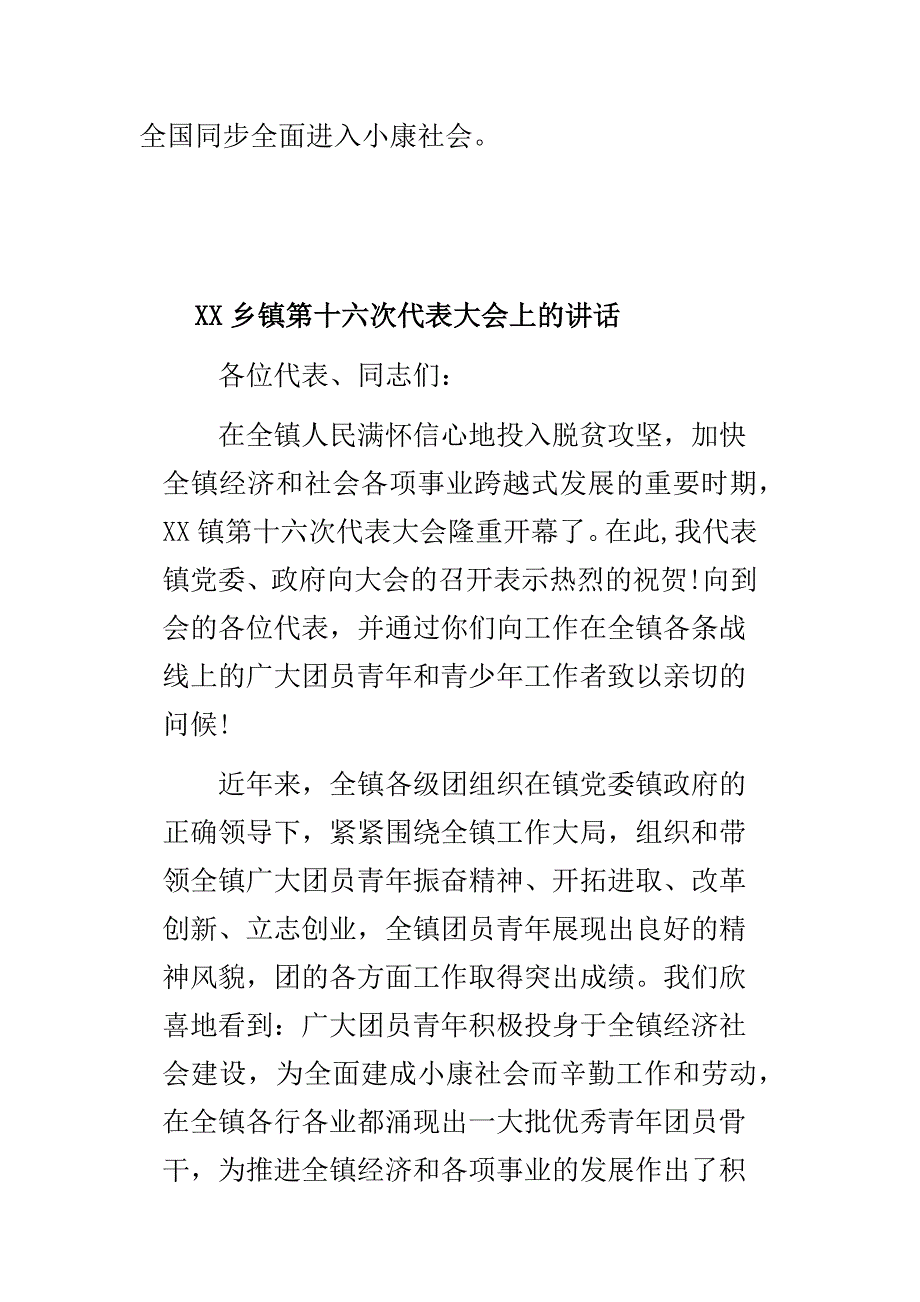 XX乡镇第十六次代表大会上的讲话与浅谈某乡镇党建促脱贫攻坚工作法两篇_第3页