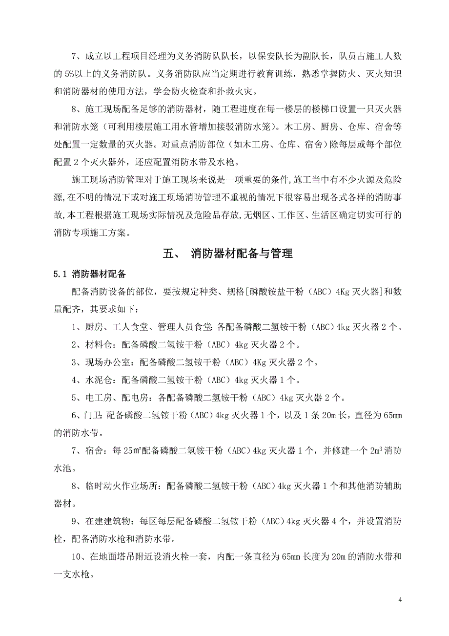 消防专项方案23972_第4页