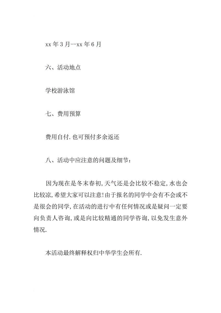 大学生游泳比赛策划书_1_第3页