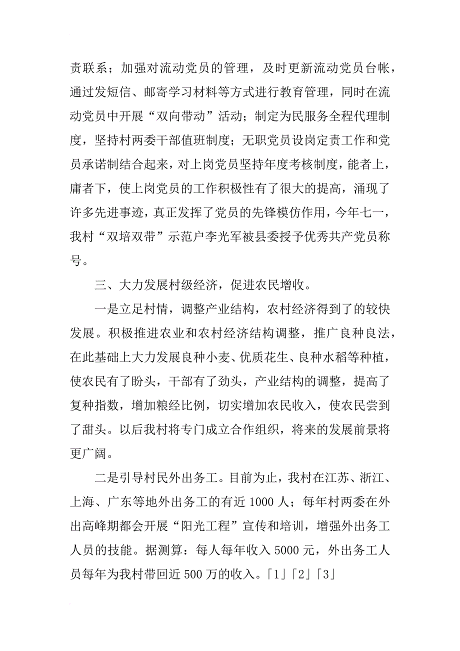 xx年村党总支年度工作总结…_第3页