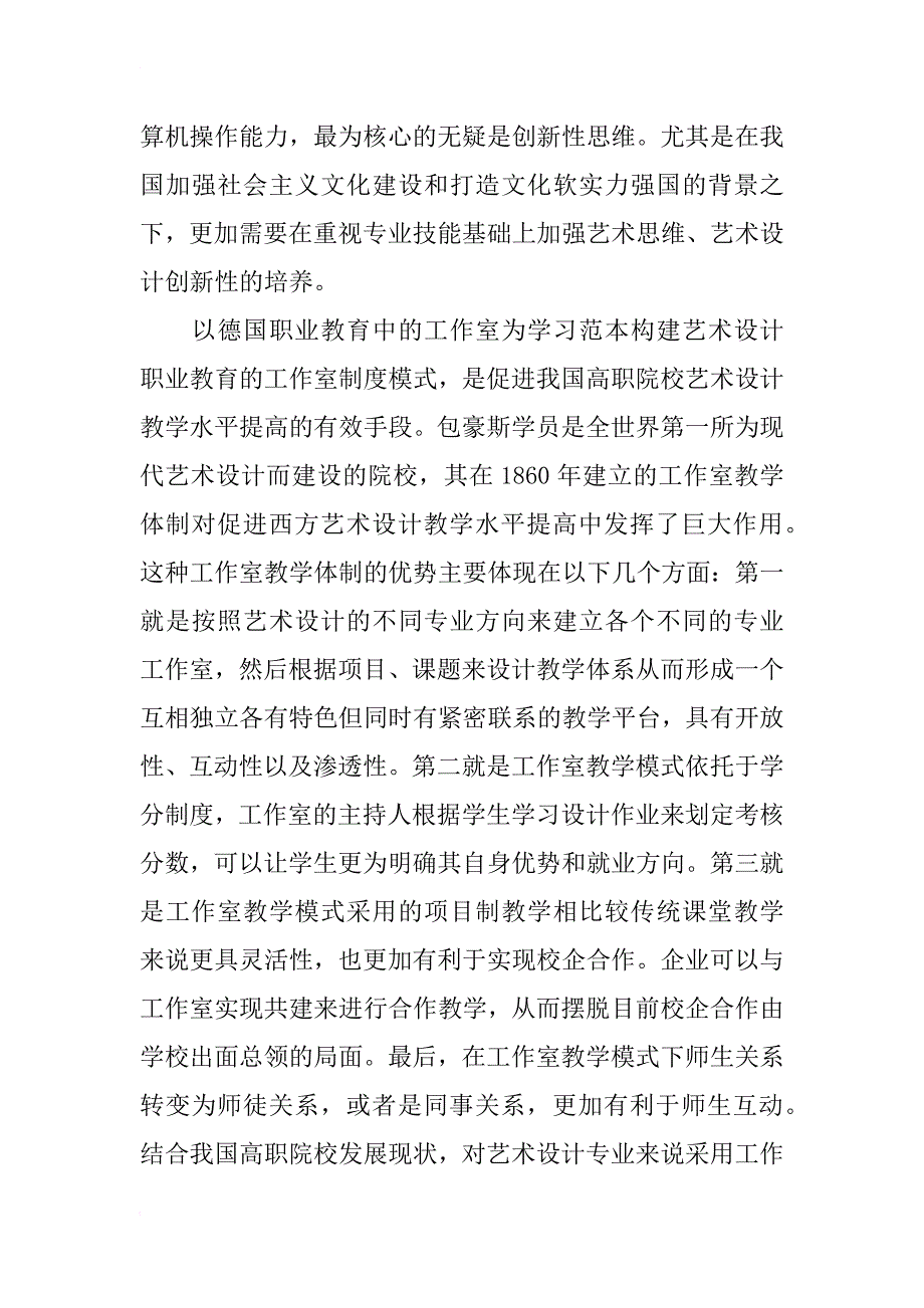 小议比较视野中的艺术设计教育_第3页