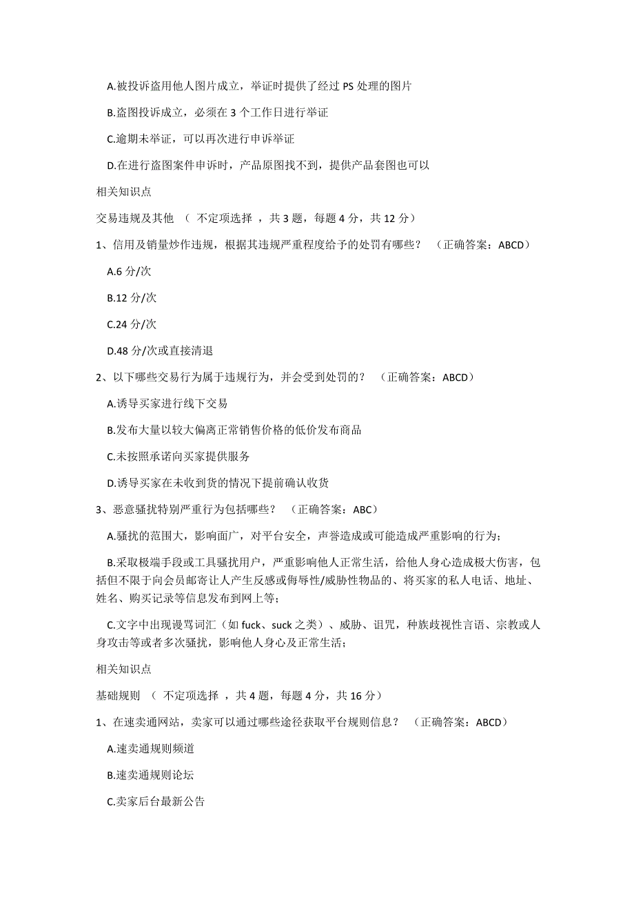 2018速卖通平台考试题答案_第3页