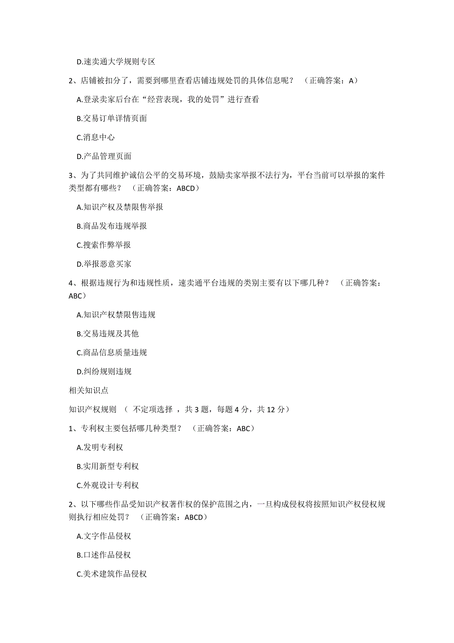 2018速卖通平台考试题答案_第4页