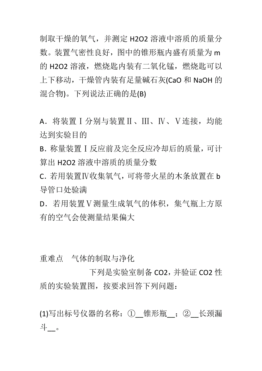 气体的制取净化和干燥训练含答案（2019年中考化学复习专题）_第3页