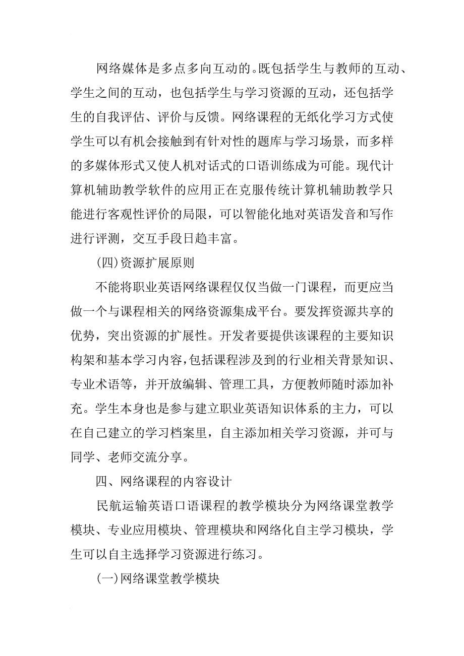 职业英语口语网络课程设计_第5页