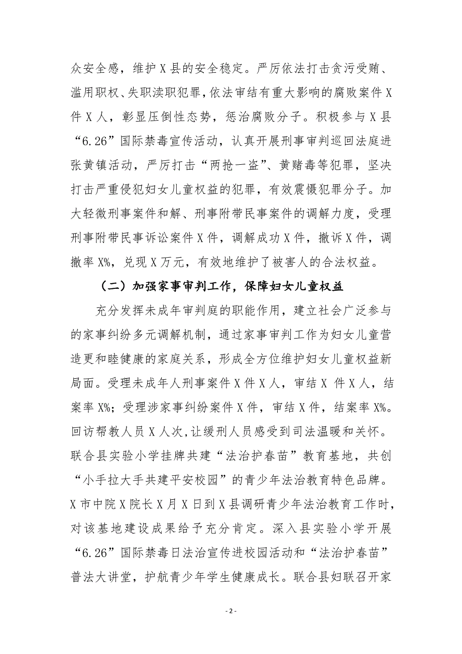 XX县人民法院2018年工作总结及2019年工作安排_第2页