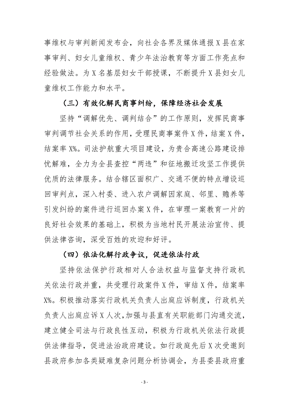 XX县人民法院2018年工作总结及2019年工作安排_第3页