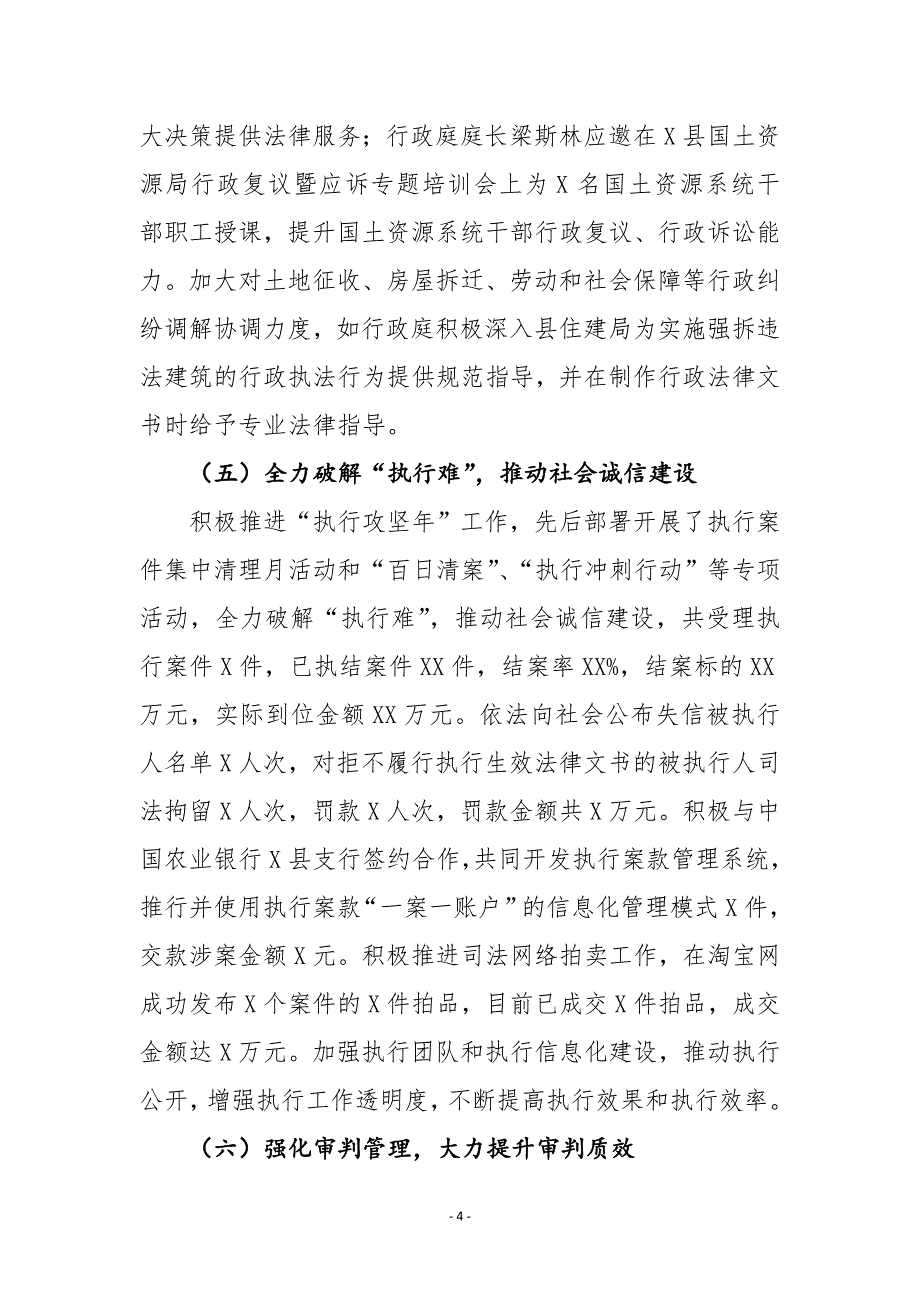 XX县人民法院2018年工作总结及2019年工作安排_第4页