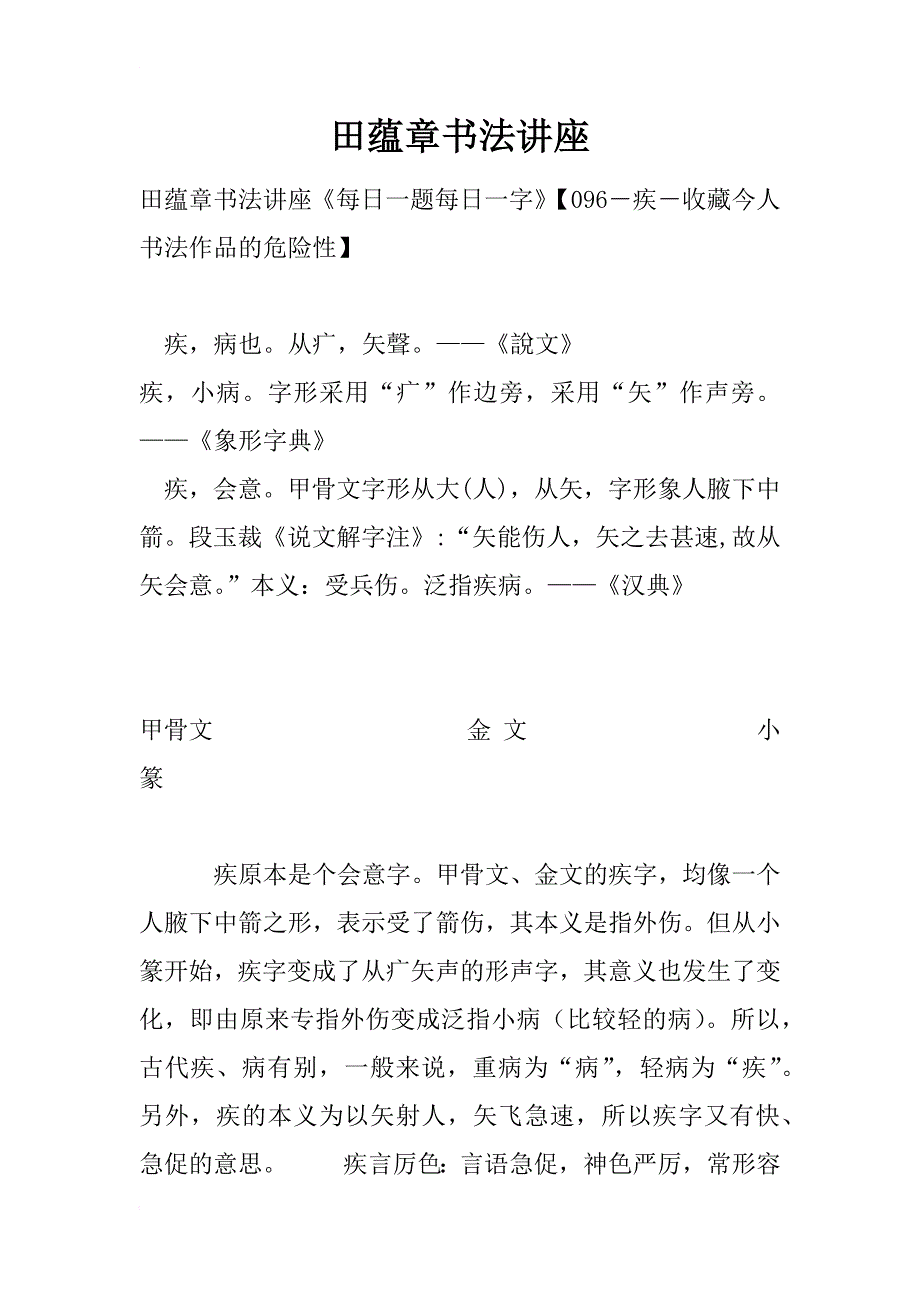 田蕴章书法讲座_第1页